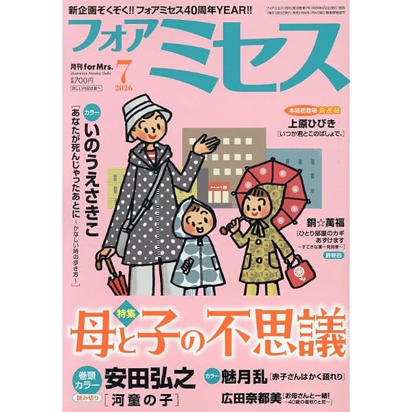 Amazon.co.jp: for Mrs.(フォアミセス) 2025年 02 月号 [雑誌] : 本